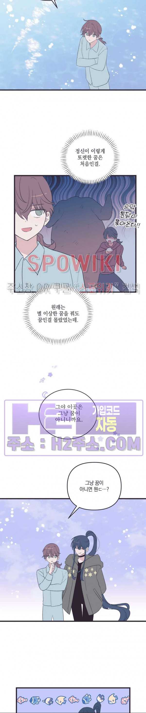 내 동거인은 S급 영웅 26화 2