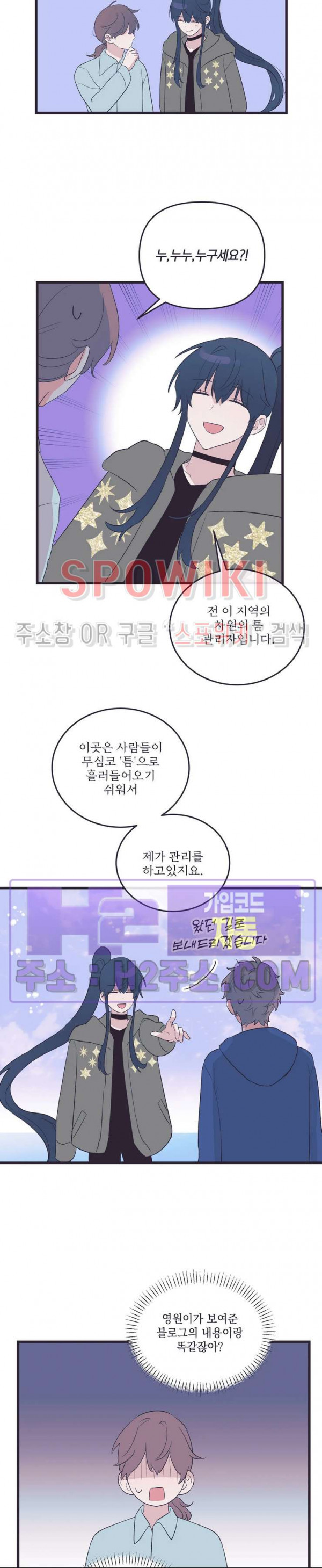 내 동거인은 S급 영웅 26화 3