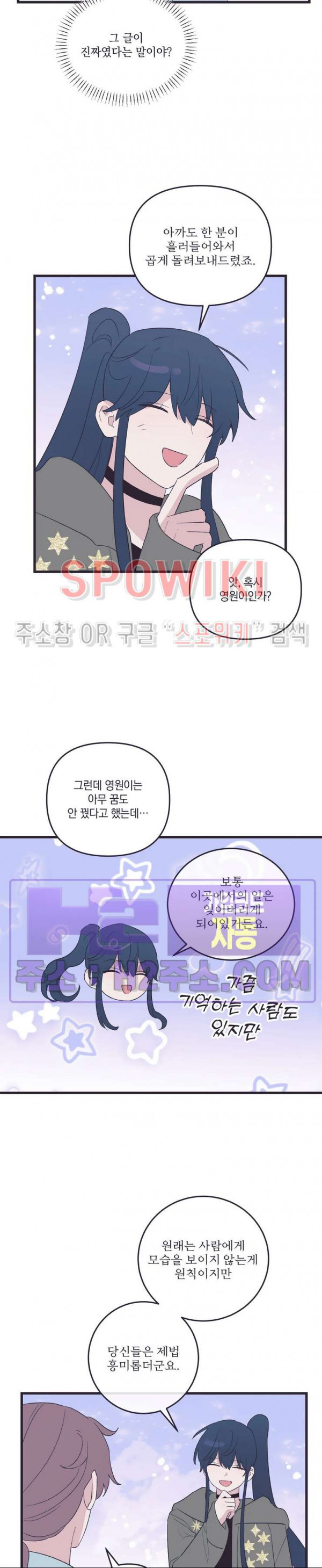 내 동거인은 S급 영웅 26화 4