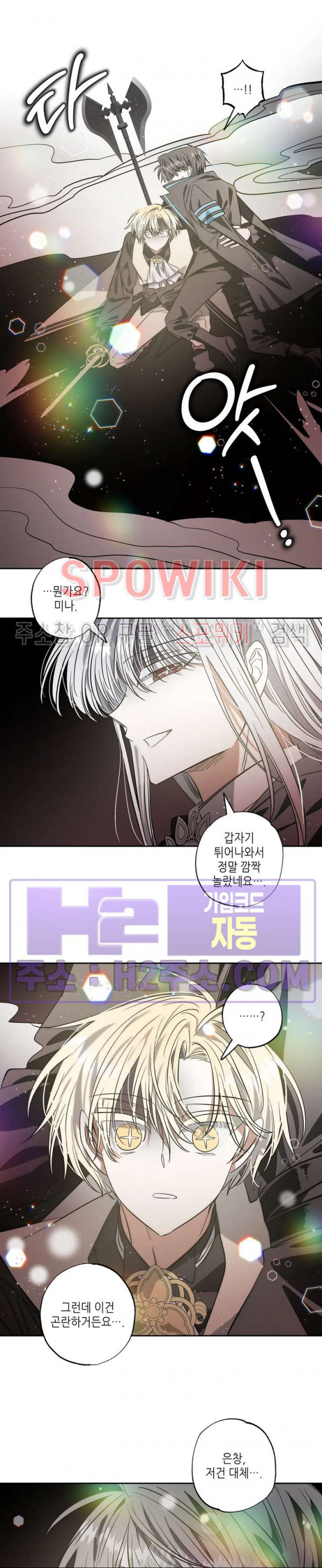 네가 1반의 마법소년이냐?! 46화 5