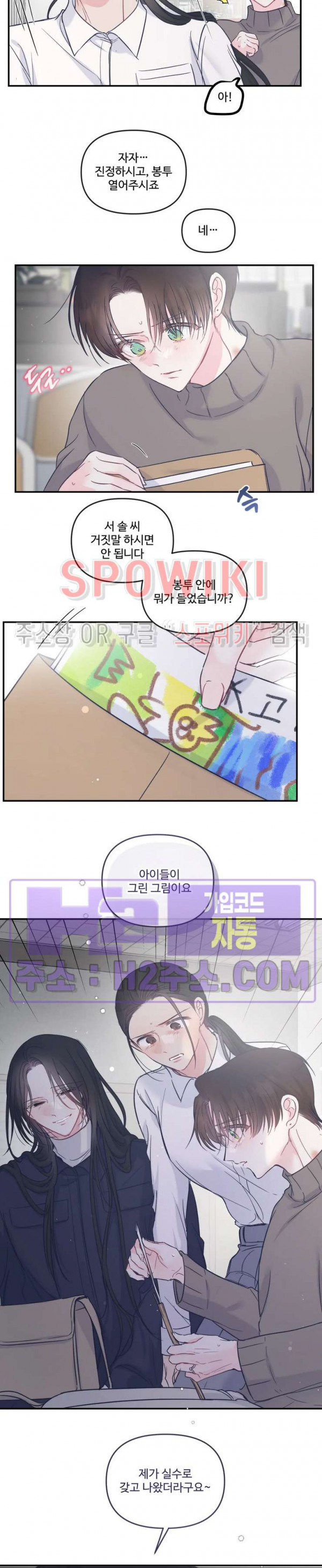반전의 반전의 반전 47화 4