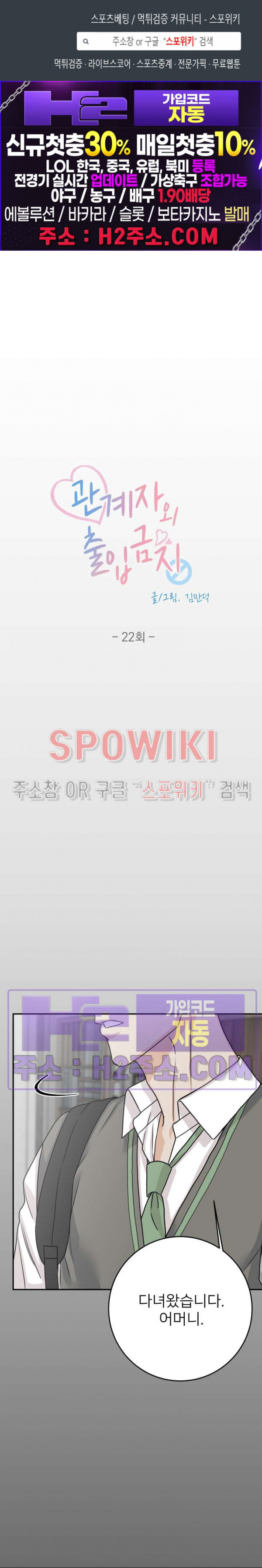 관계자 외 출입금지 22화 1