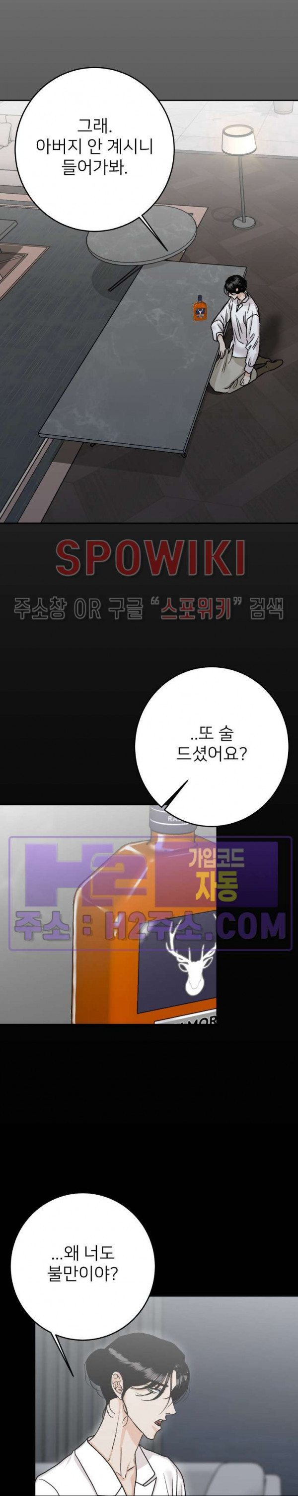 관계자 외 출입금지 22화 2