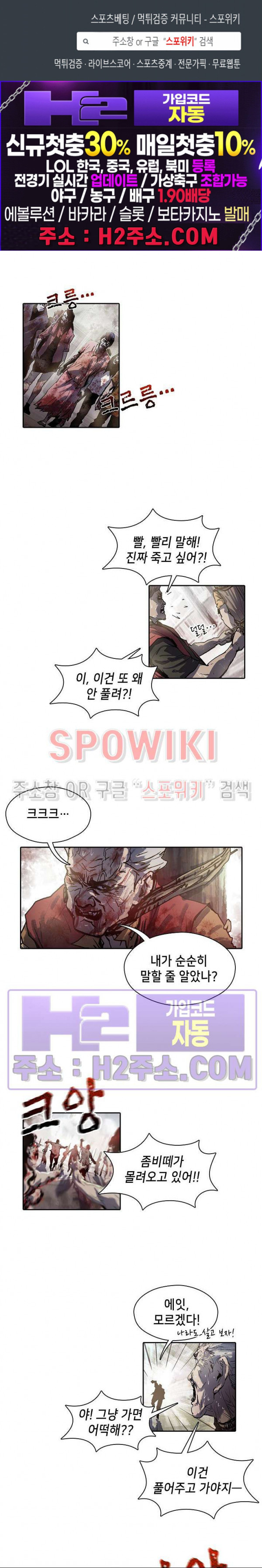 생존자들 57화 1