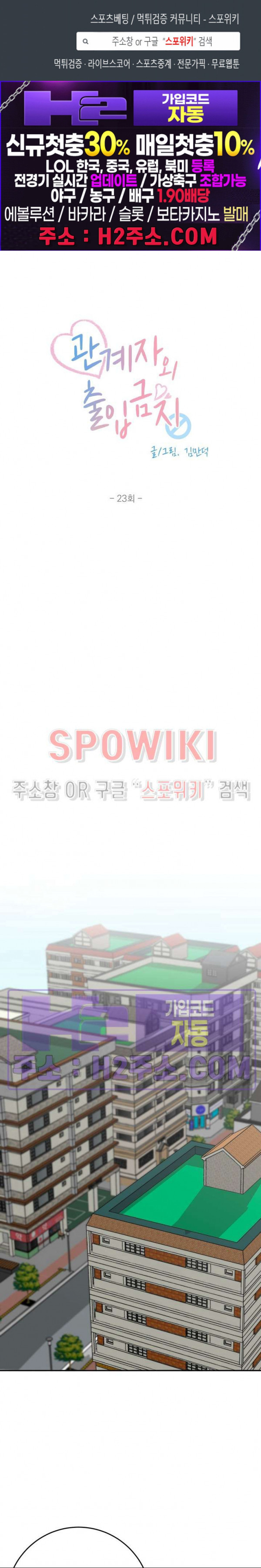관계자 외 출입금지 23화 1