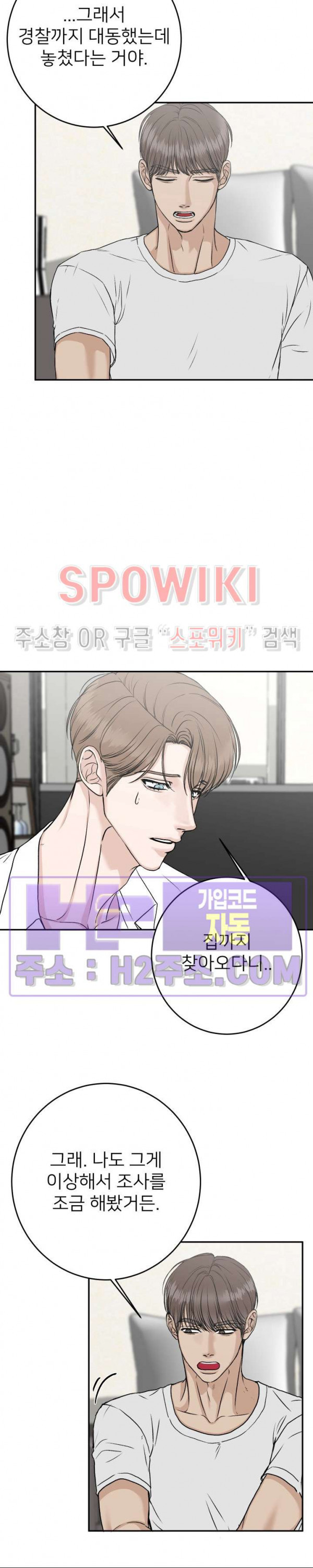 관계자 외 출입금지 23화 2