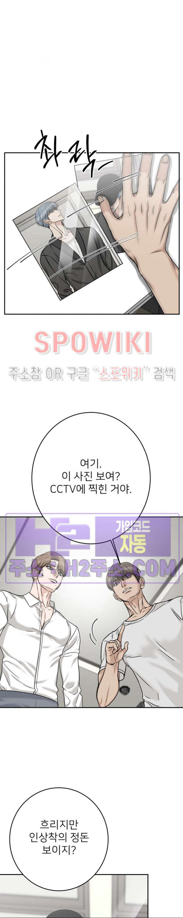 관계자 외 출입금지 23화 3