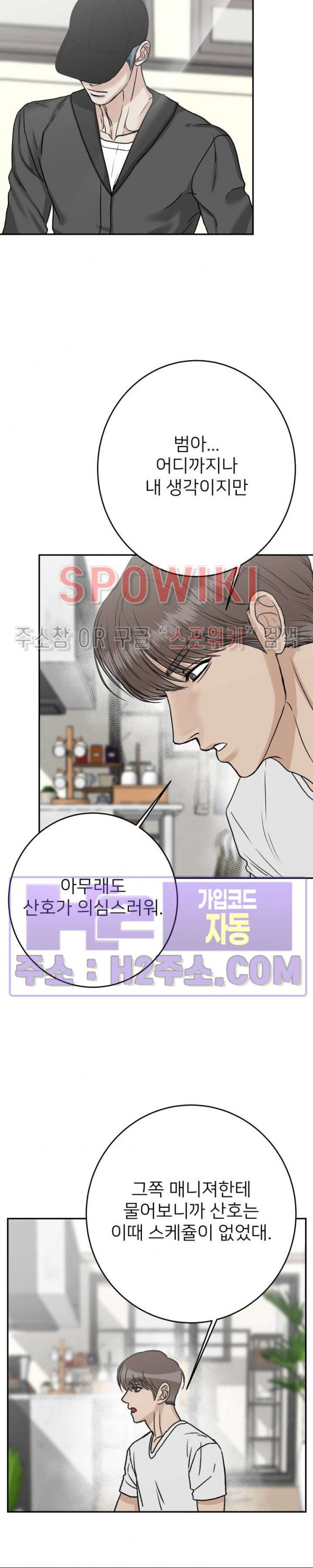 관계자 외 출입금지 23화 4