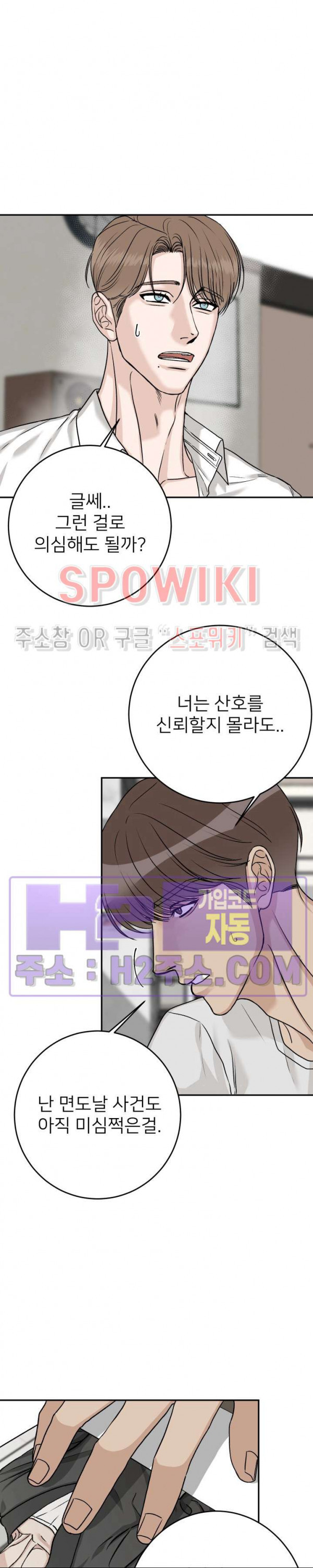 관계자 외 출입금지 23화 5