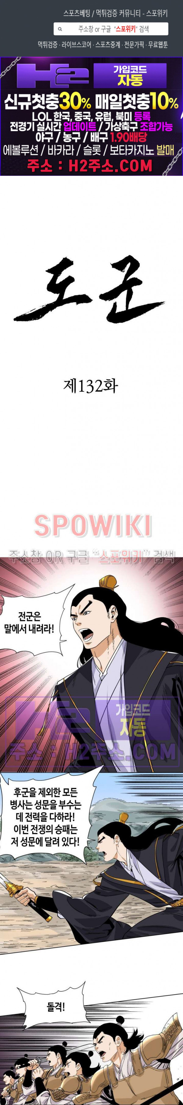 도군 132화 1