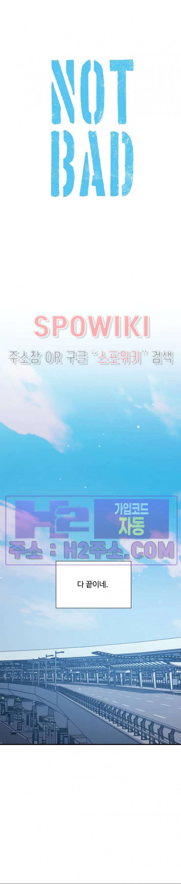 낫배드 71화 최종화 6