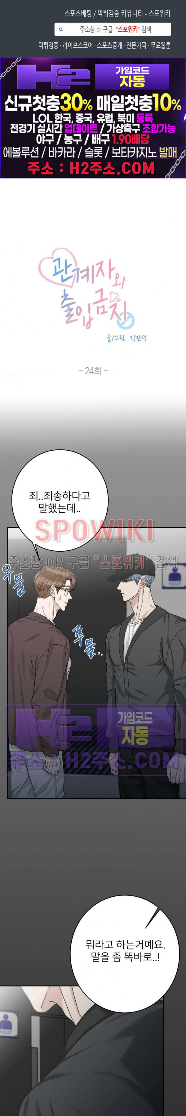관계자 외 출입금지 24화 1