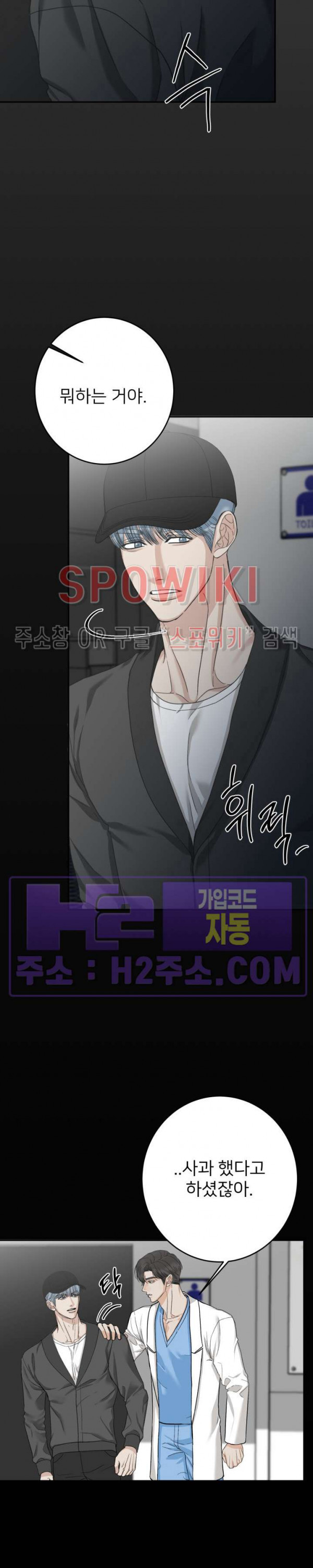 관계자 외 출입금지 24화 2
