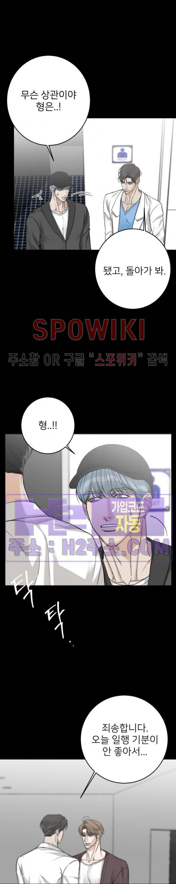 관계자 외 출입금지 24화 3