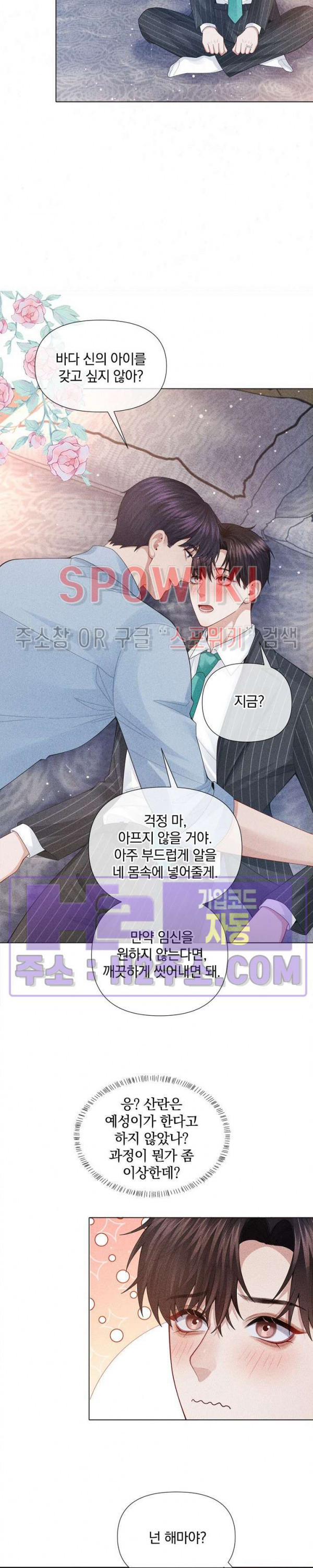 회장님의 백만가지 대본 68화 4
