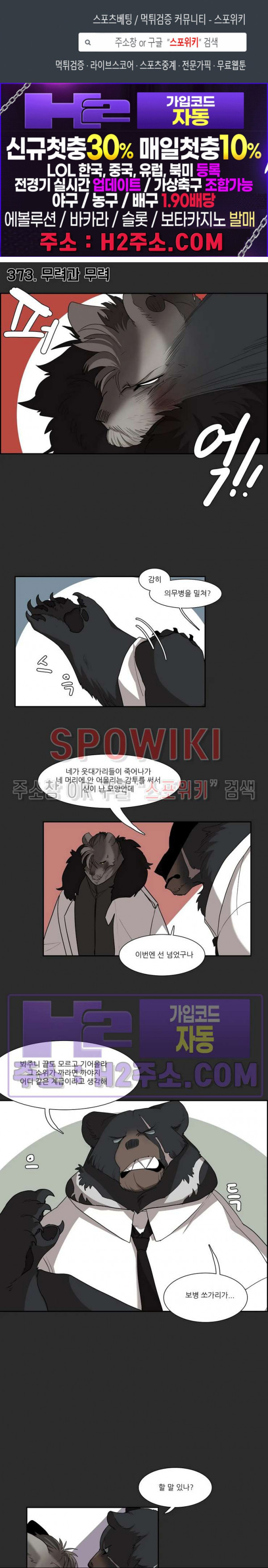 고양이 아가씨와 경호원들 329화 1