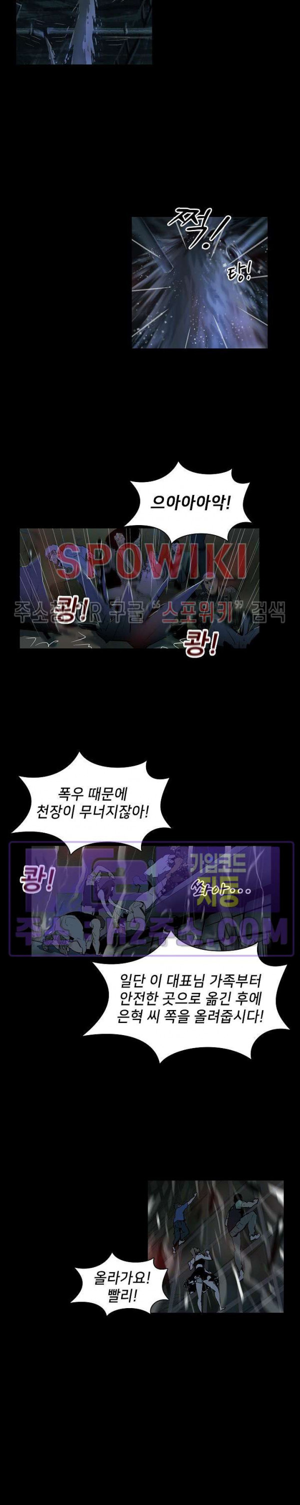 생존자들 62화 3