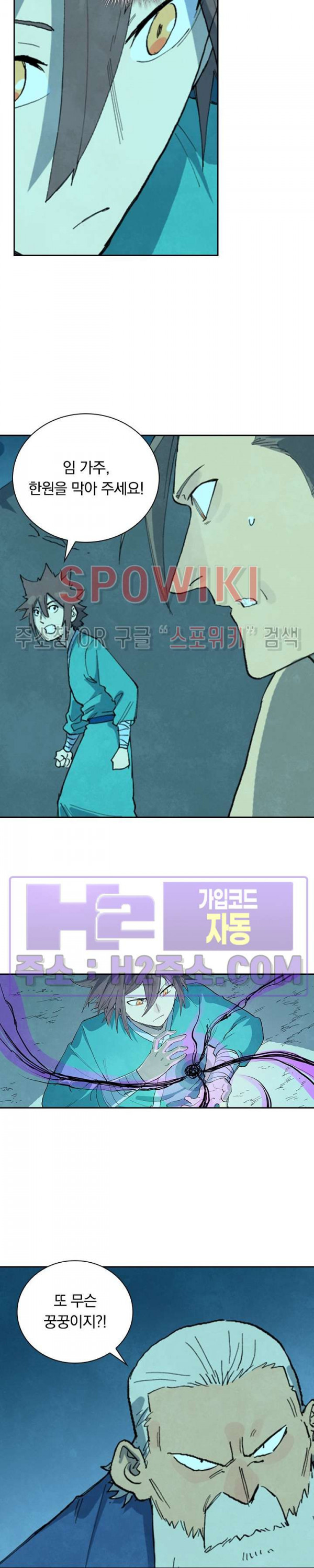 성무신결 721화 12