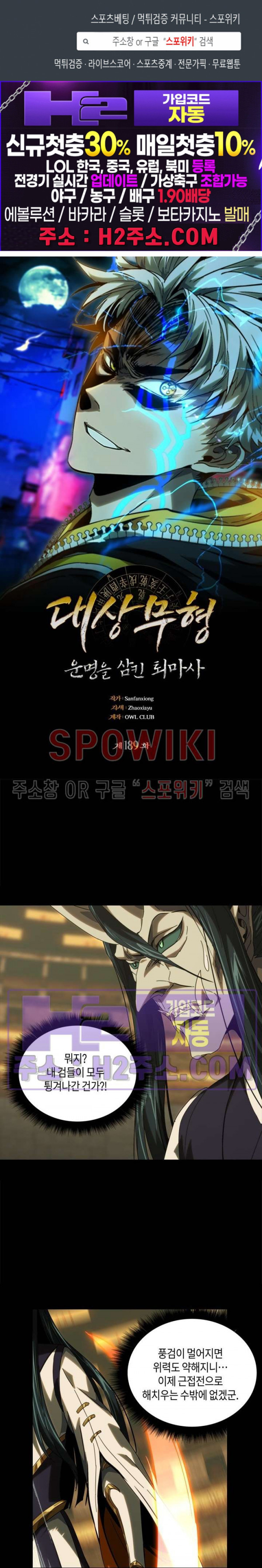 대상무형 : 운명을 삼킨 퇴마사 189화 1