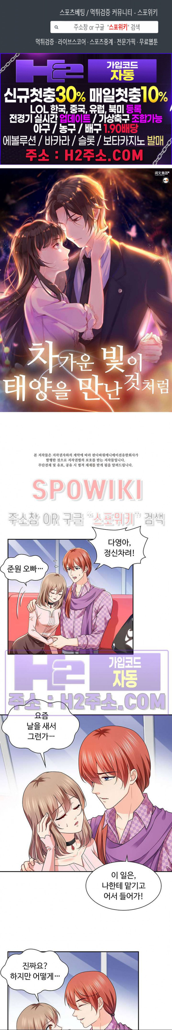 차가운 빛이 태양을 만난 것처럼 131화 1
