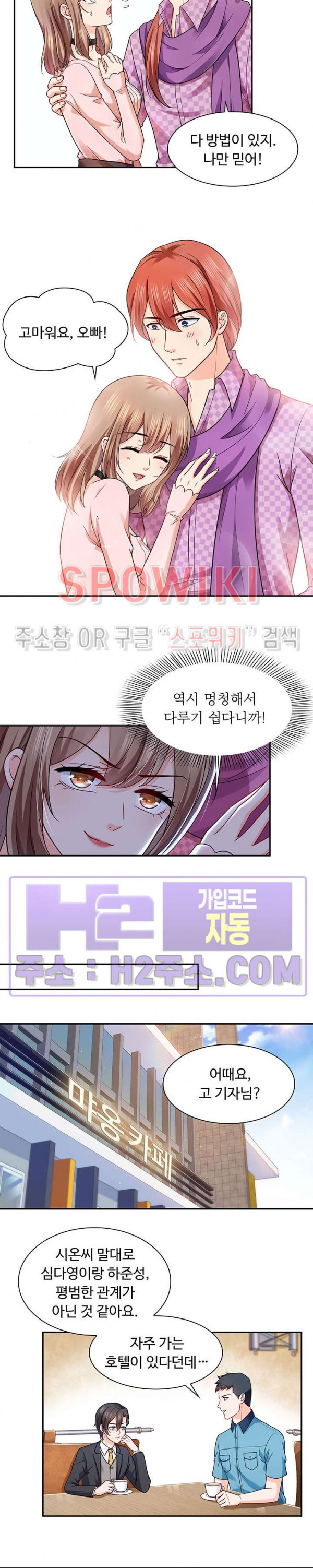 차가운 빛이 태양을 만난 것처럼 131화 2