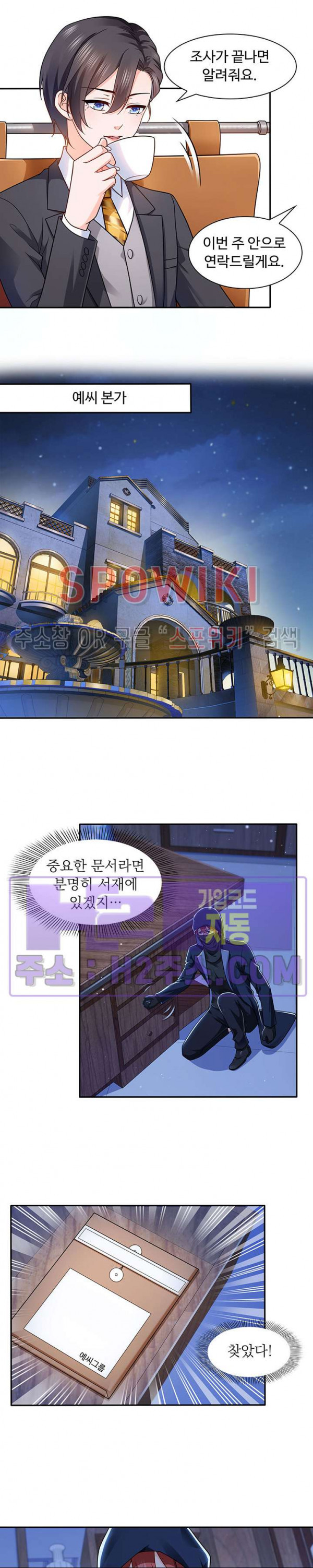 차가운 빛이 태양을 만난 것처럼 131화 3