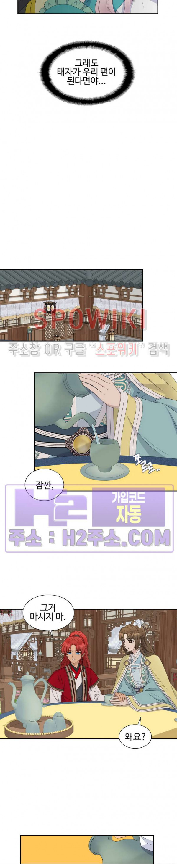 도깨비 낭군님 21화 3