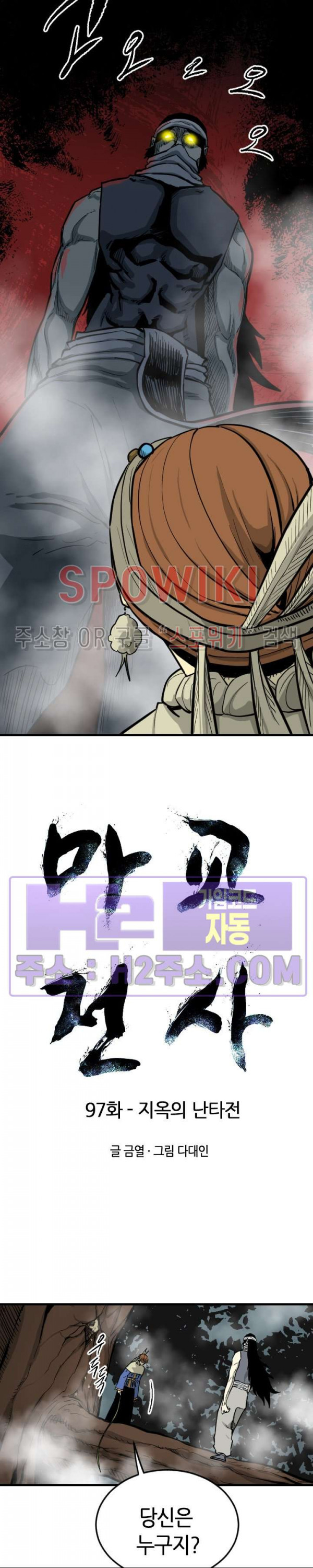 마교전사 97화 2
