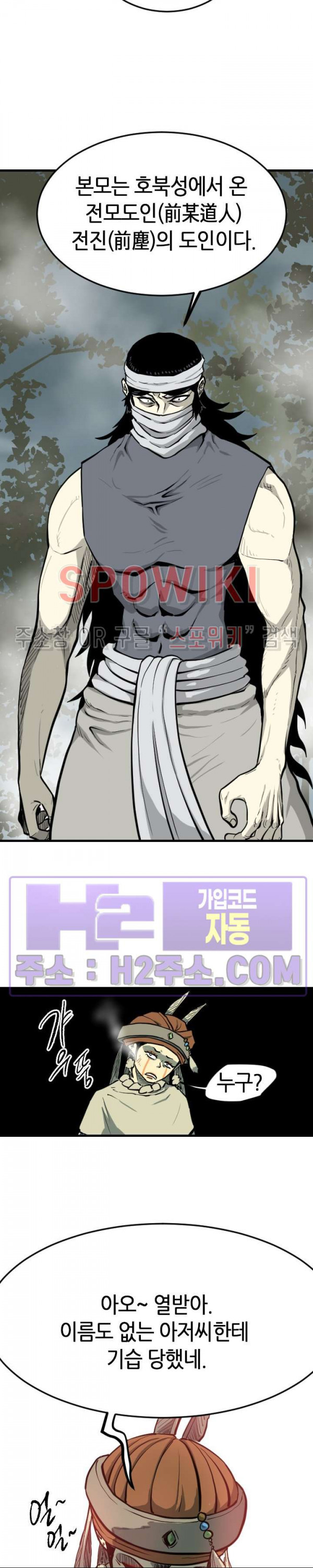 마교전사 97화 3