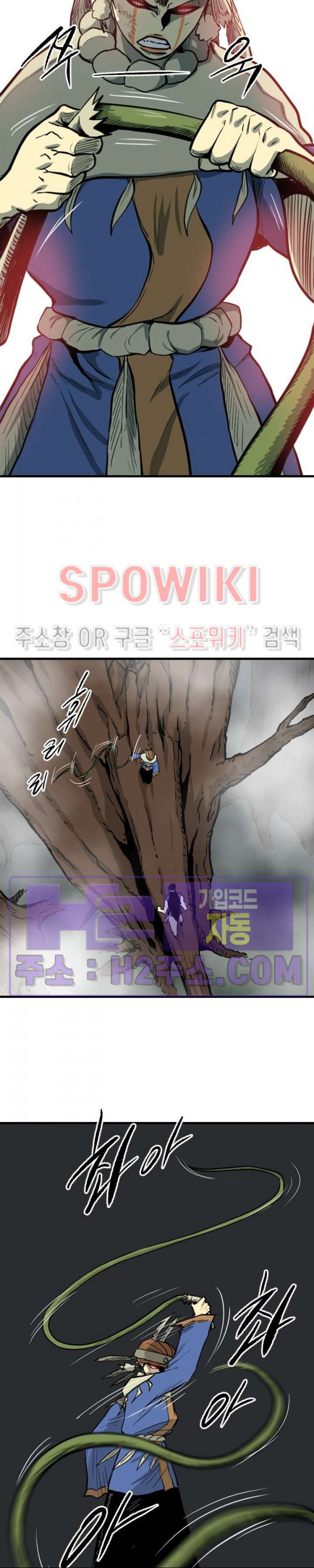 마교전사 97화 4
