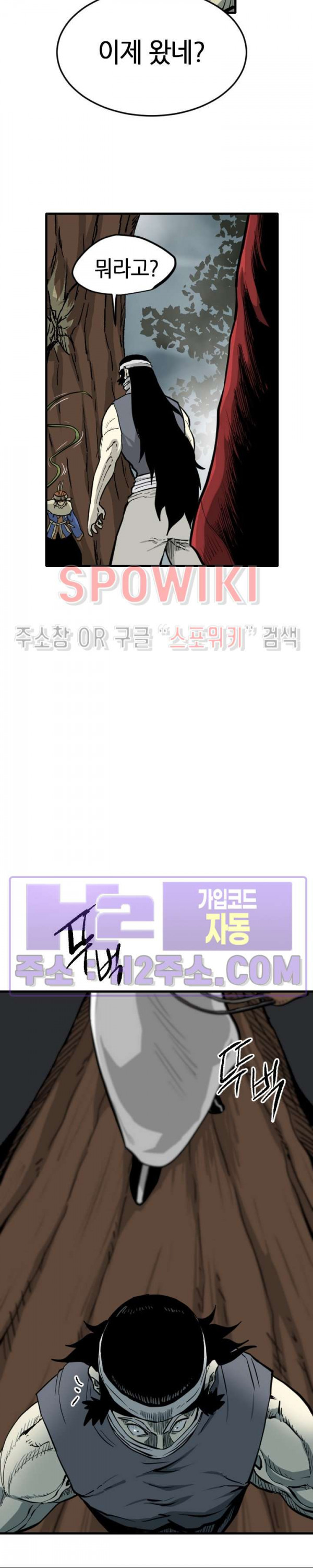 마교전사 97화 6