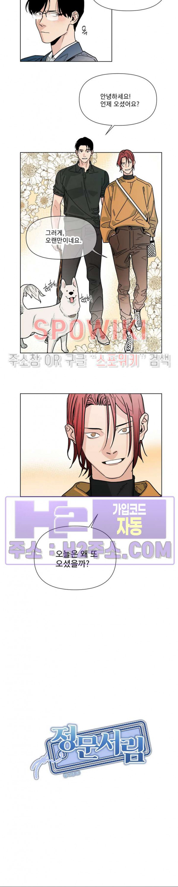 정문서림 21화 2