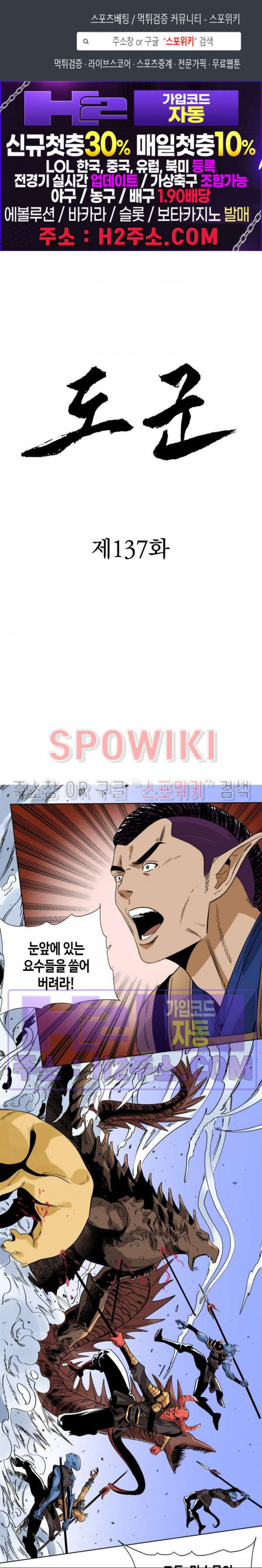 도군 137화 1