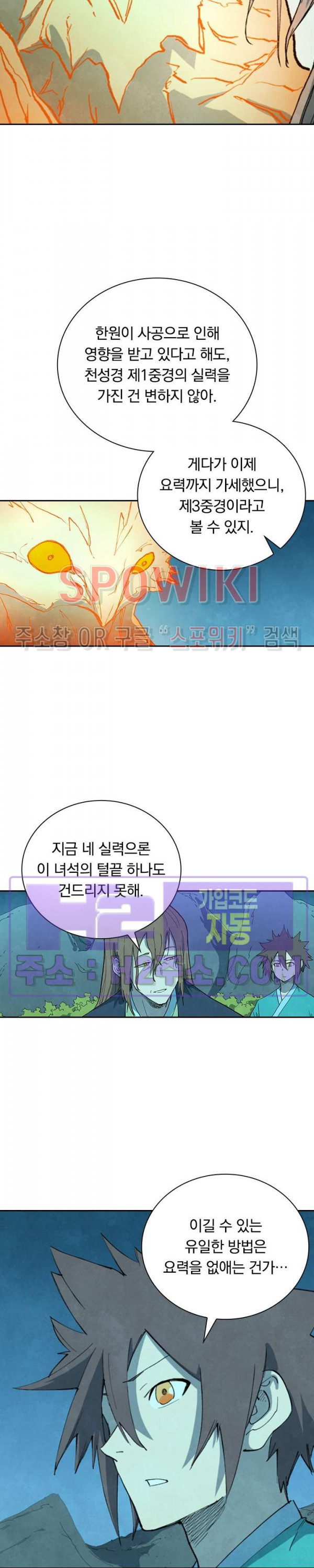 성무신결 725화 8