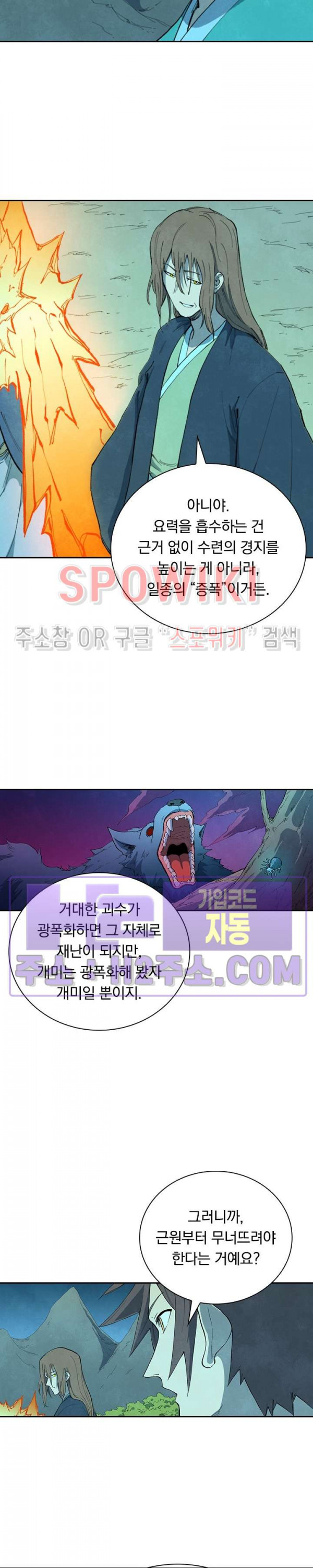 성무신결 725화 9