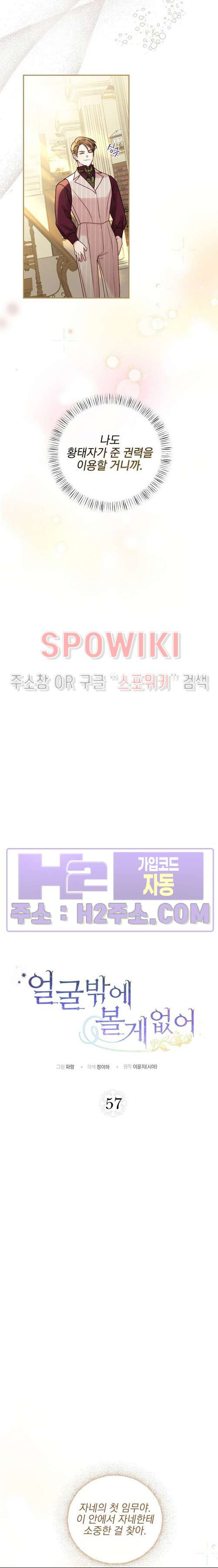 얼굴밖에 볼 게 없어 57화 4