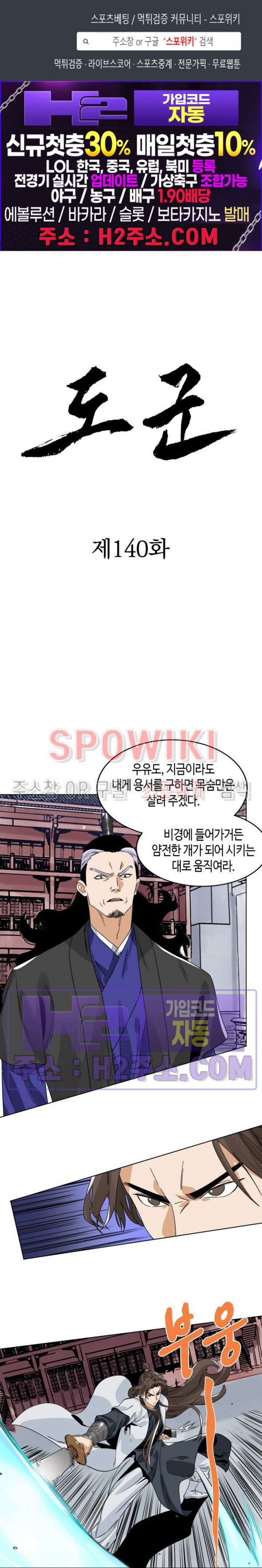 도군 140화 1