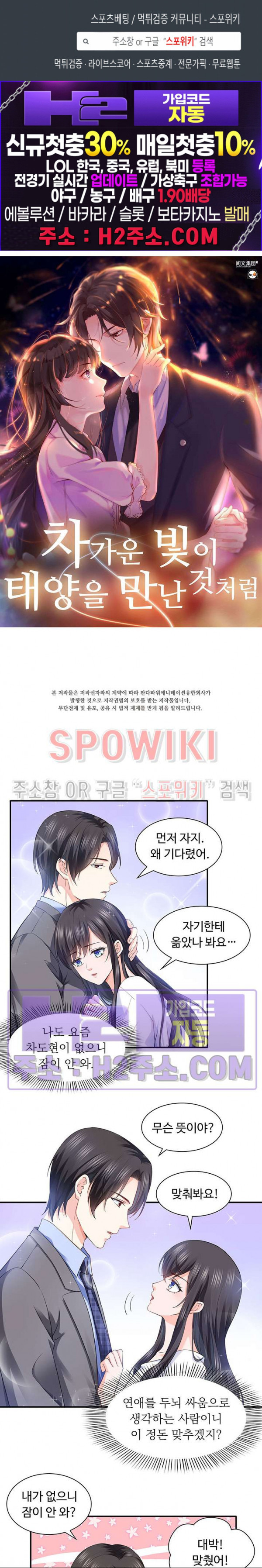 차가운 빛이 태양을 만난 것처럼 134화 1