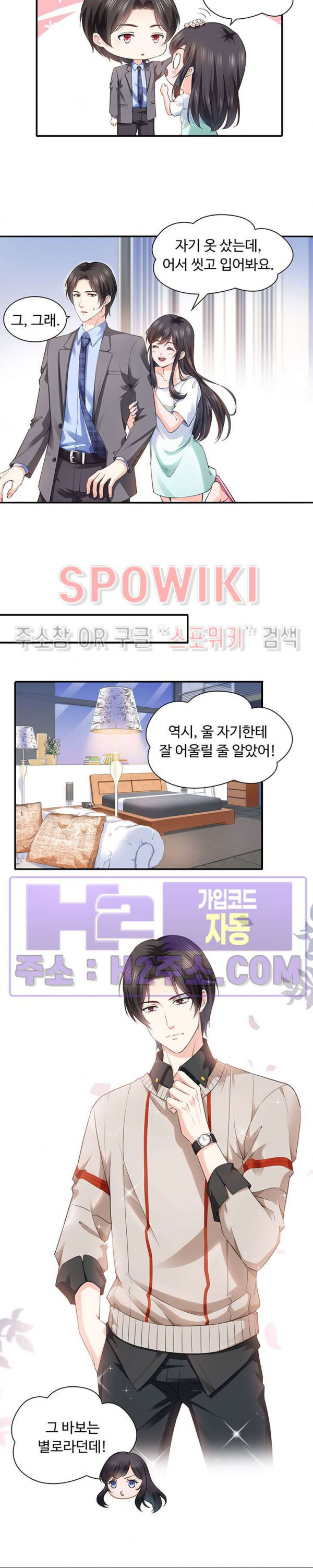차가운 빛이 태양을 만난 것처럼 134화 2