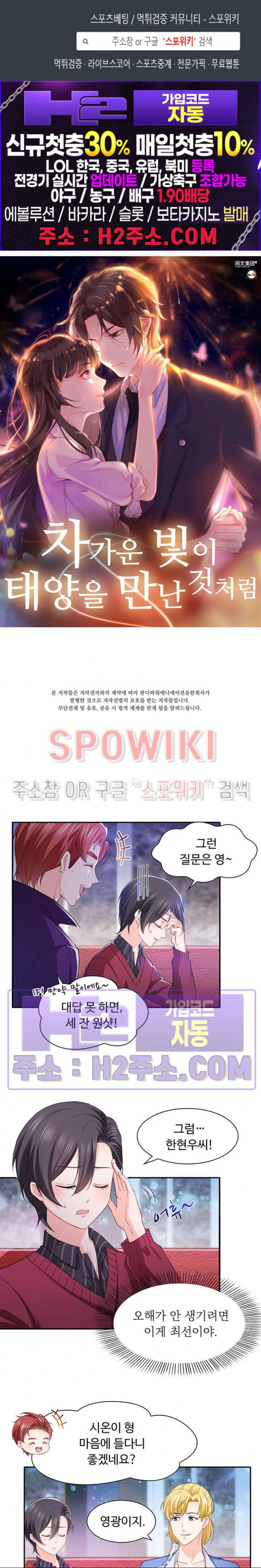 차가운 빛이 태양을 만난 것처럼 137화 1