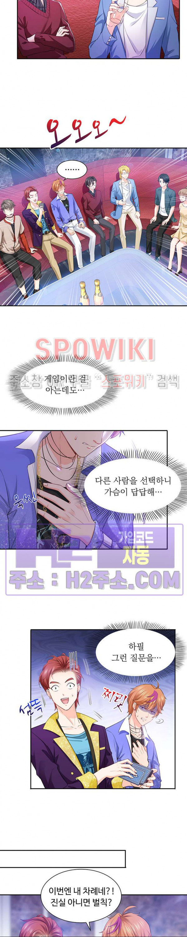 차가운 빛이 태양을 만난 것처럼 137화 2