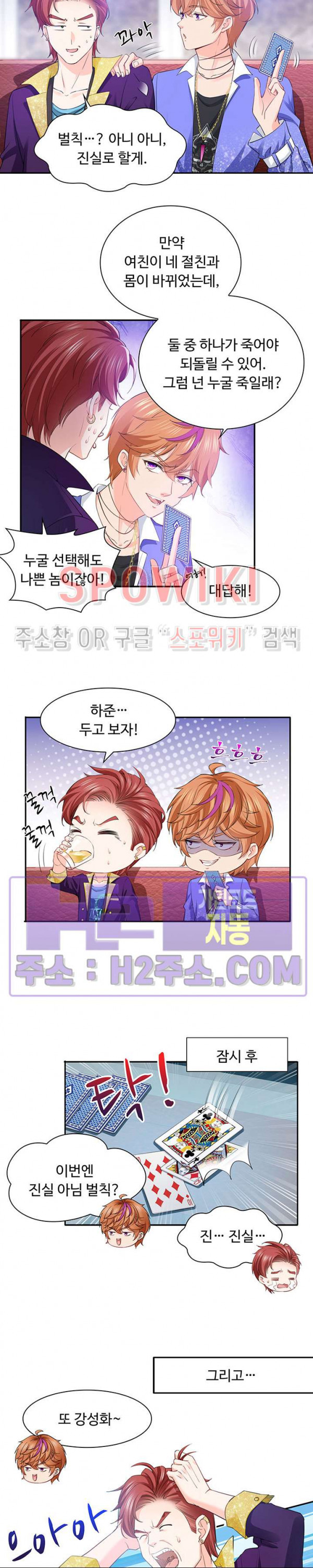 차가운 빛이 태양을 만난 것처럼 137화 3