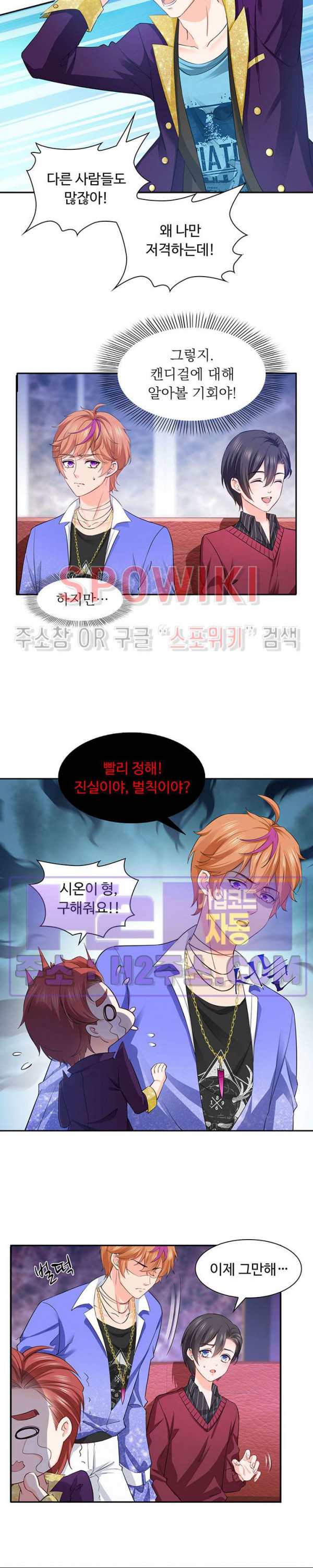 차가운 빛이 태양을 만난 것처럼 137화 4