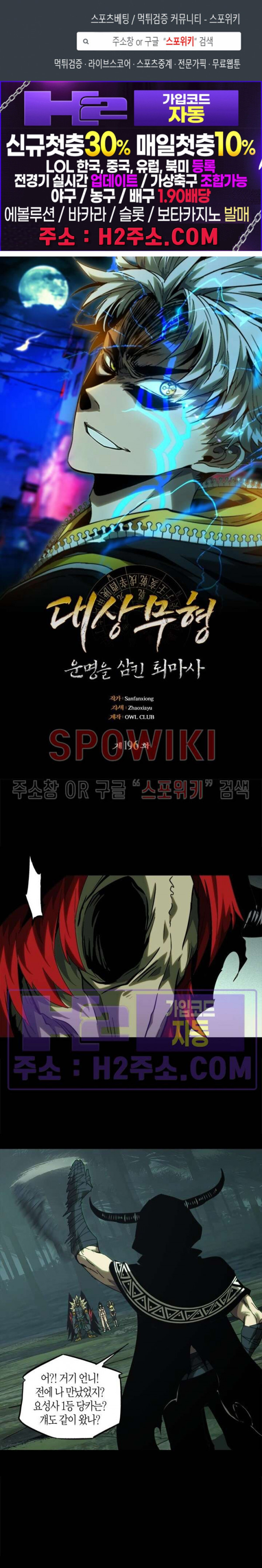 대상무형 : 운명을 삼킨 퇴마사 196화 1