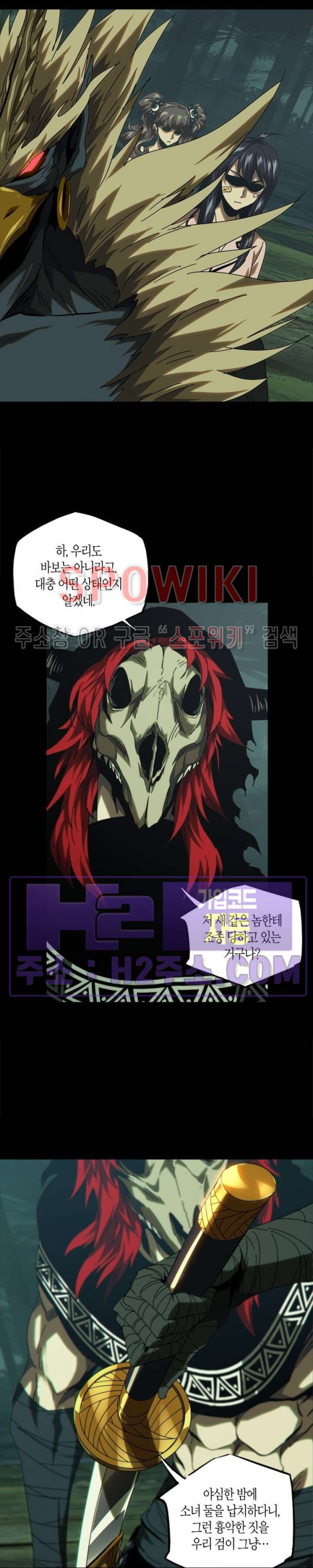 대상무형 : 운명을 삼킨 퇴마사 196화 2