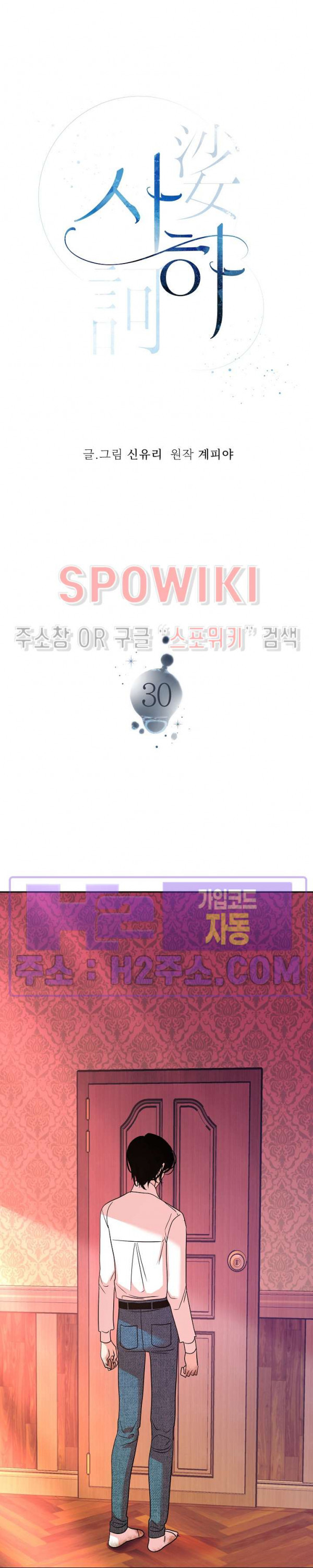 사하 30화 14