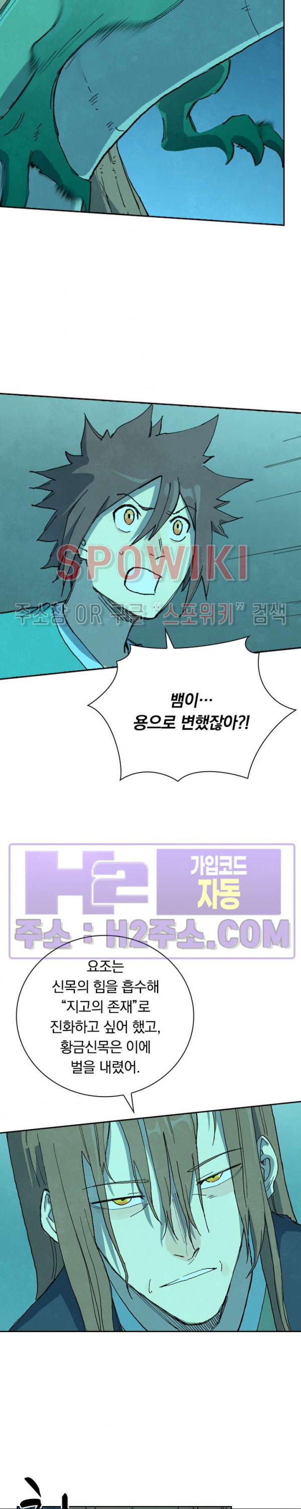 성무신결 731화 9