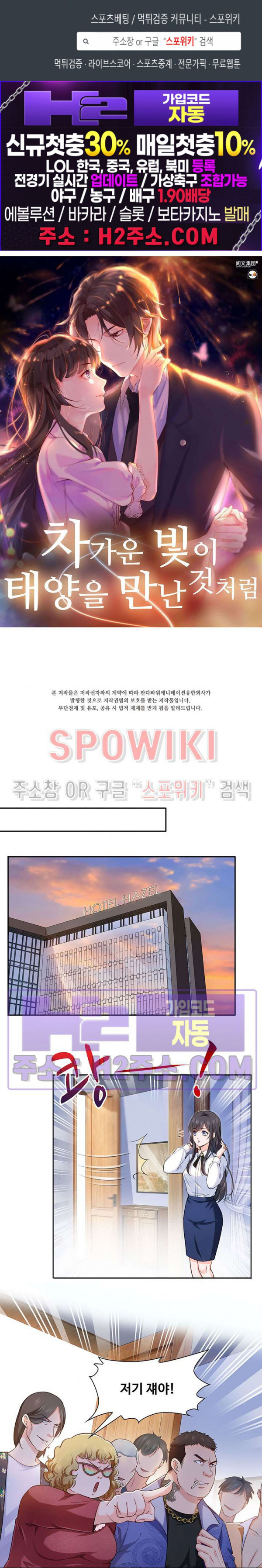 차가운 빛이 태양을 만난 것처럼 142화 1