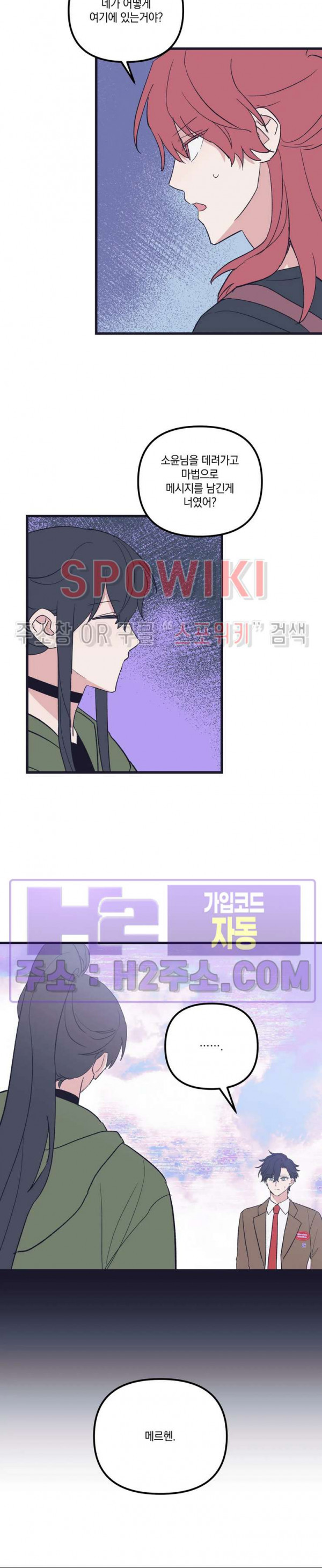 내 동거인은 S급 영웅 37화 2
