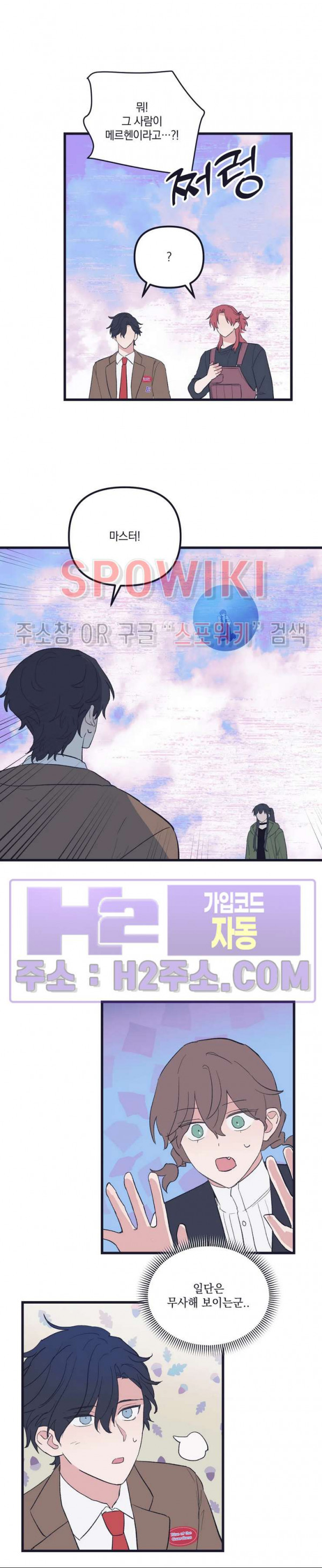 내 동거인은 S급 영웅 37화 3
